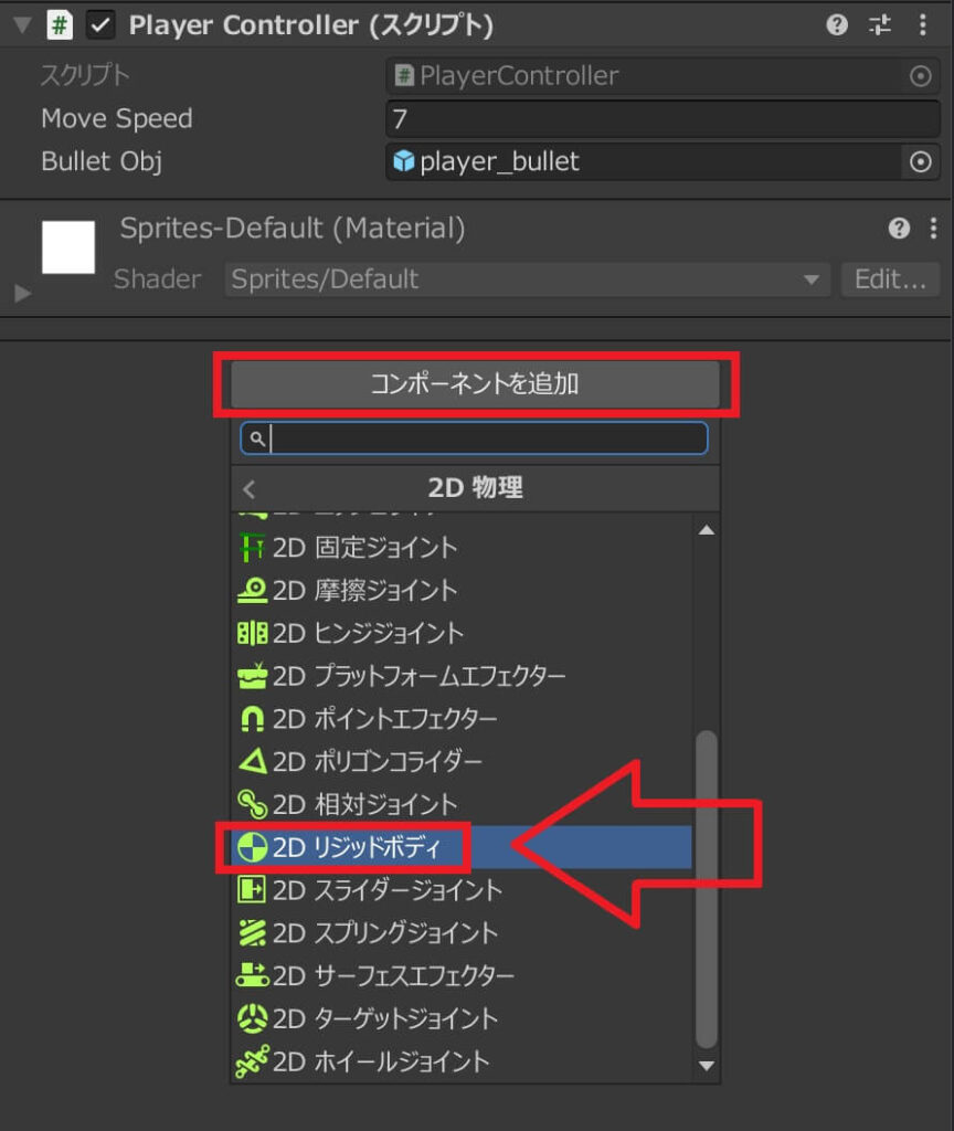 Unityでリジッドボディを追加