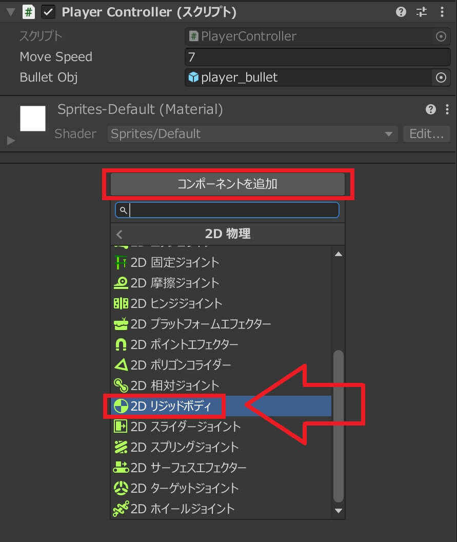 【Unity】2Dシューティングを作る ~弾と敵の当たり判定~