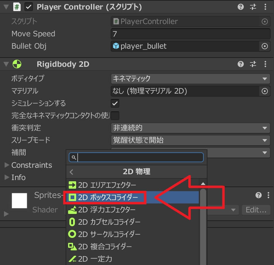 Unityでコライダーを追加