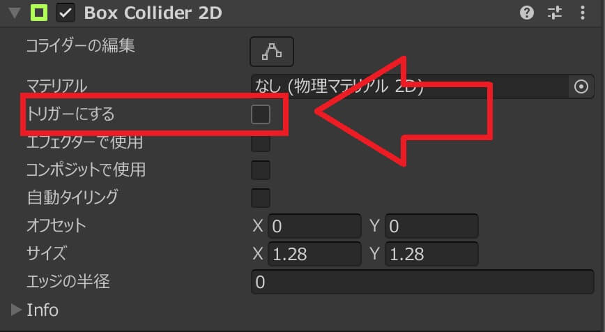 Unityでコライダーのトリガー編集