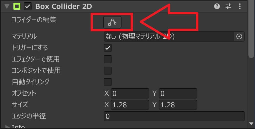 Unityでコライダーを編集