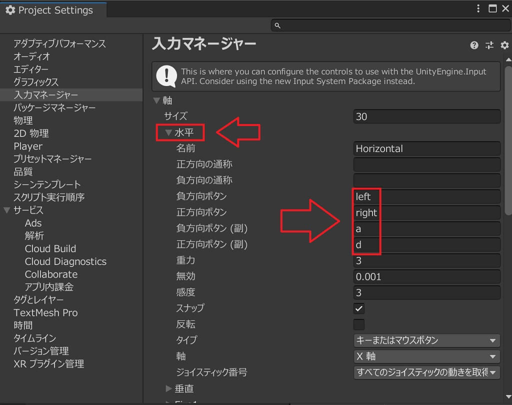InputManagerの編集