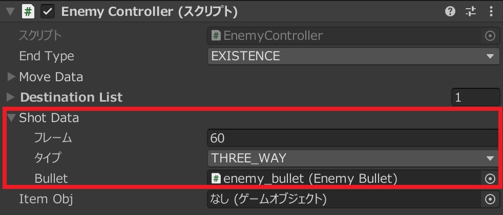 敵のショット情報を設定する