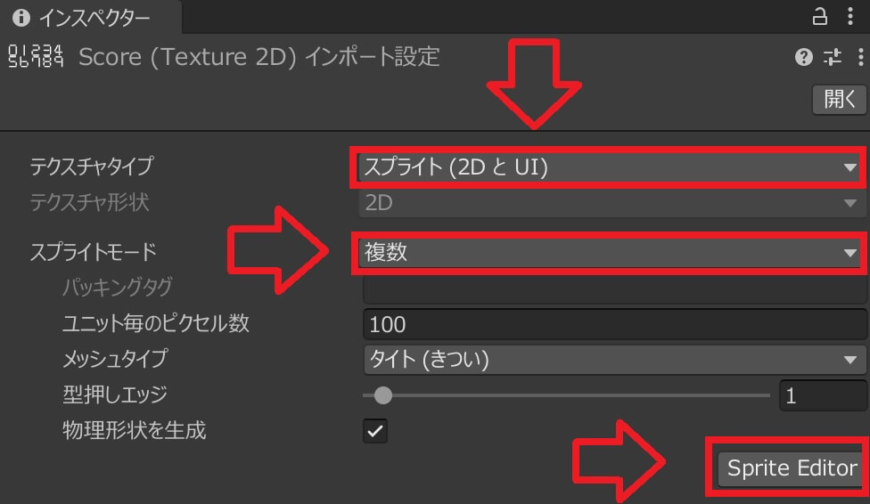Sprite Editor 前の設定