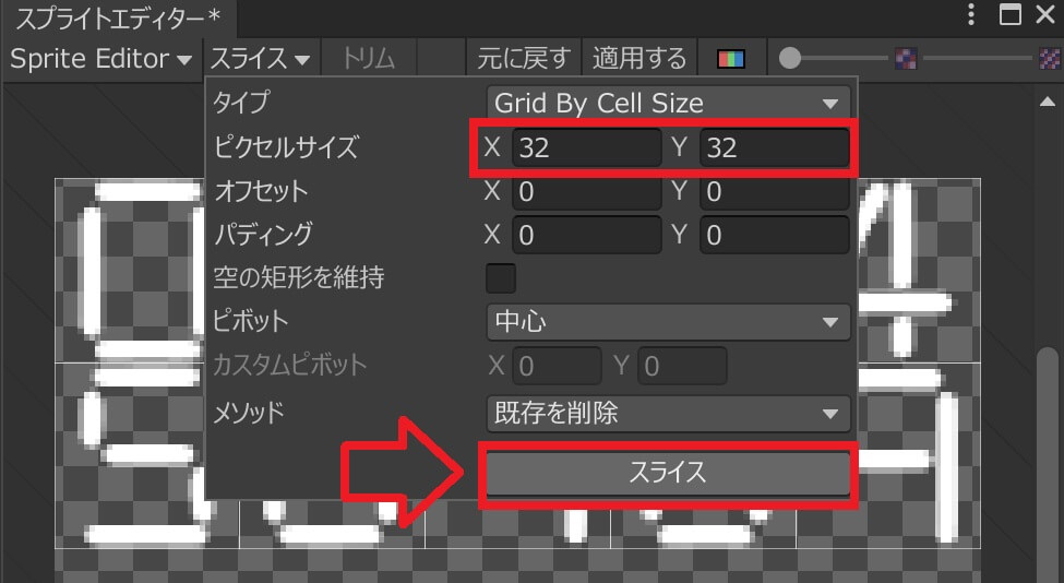 スライスのサイズを設定